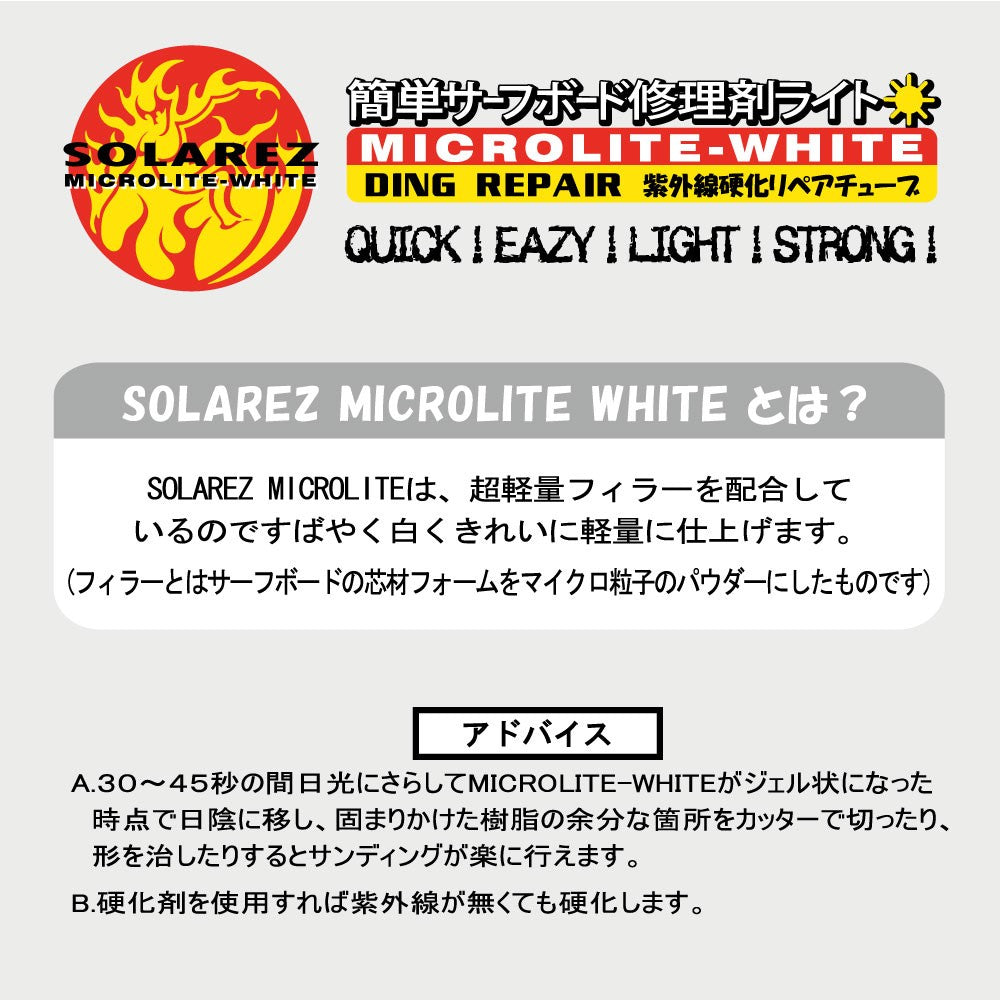 ソーラーレズ マイクロライトホワイト0.5オンス - サーフィン