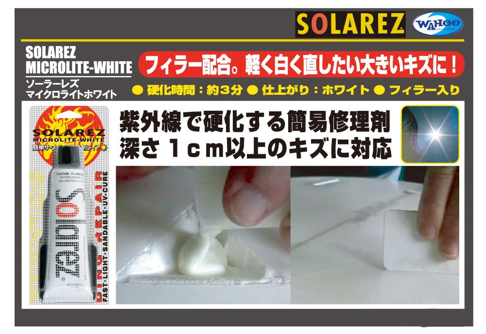 SOLAREZ MICROLITE-WHITE（ソーラーレズ マイクロライトホワイト